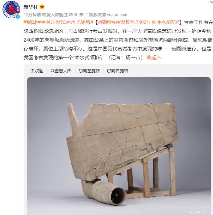 陕西遗址惊现2400年前冲水厕所 冲水马桶的结构