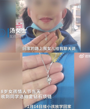 全球时讯：8岁女孩情人节收到铂金钻石项链 铂金项链有什么标志